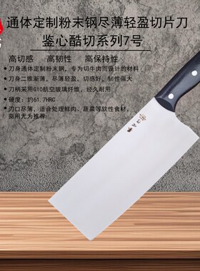 鉴心酷切7号尽薄轻便通体菜刀