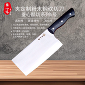 鉴心酷切5号定制粉末钢砍切刀锋利耐久家用厨师专用