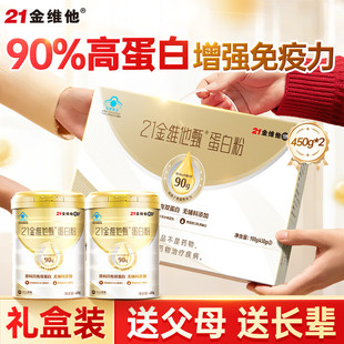 21金维他免疫蛋白粉礼品礼盒走亲戚食品送礼佳品长辈父母新年礼盒