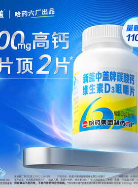 新盖中盖高钙片中老年女性补钙d3补钙钙片正品官方旗舰店中老年人