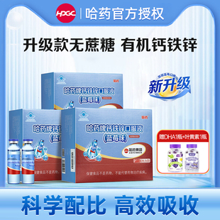 哈药牌钙铁锌口服液三精蓝瓶葡萄糖酸锌液体儿童补钙口溶液旗舰店