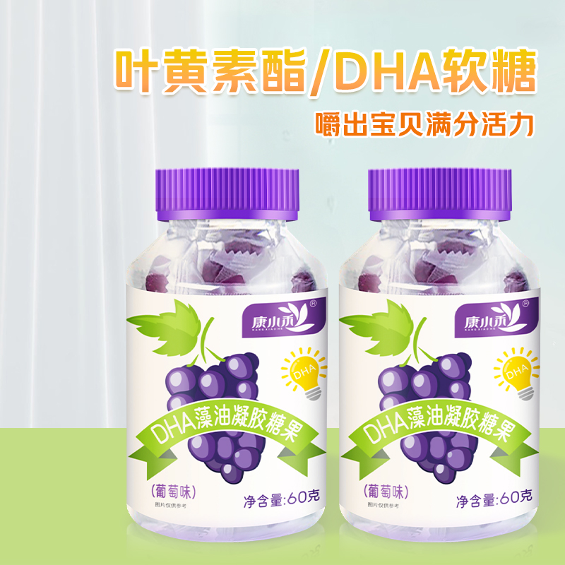 DHA藻油葡萄味软糖儿童成人可用
