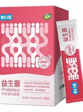 江中肠道益生菌利活牌大人肠胃儿童女性孕妇乳酸菌旗舰店官方正品