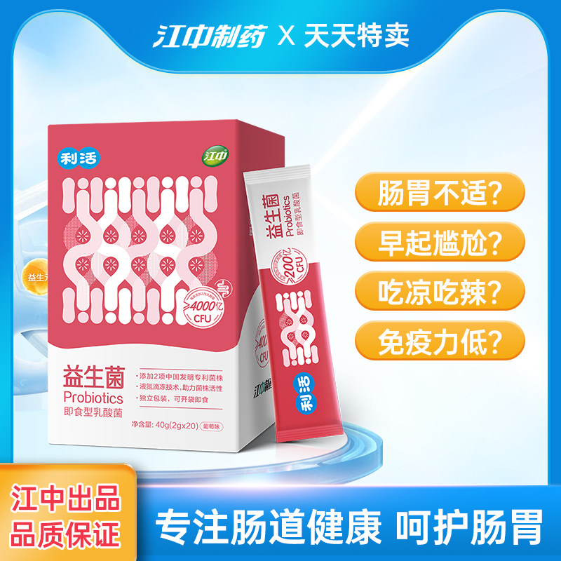 江中肠道益生菌大人调肠胃理儿童女性孕妇益生菌粉旗舰店官方正品