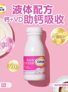 钙尔奇女性液体钙软胶囊成年人士补柠檬酸钙d3官方旗舰店官网正品