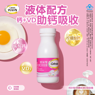 钙尔奇女性液体钙软胶囊成年人士补柠檬酸钙d3官方旗舰店官网正品