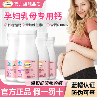 钙尔奇孕妇孕期专用钙片柠檬酸钙
