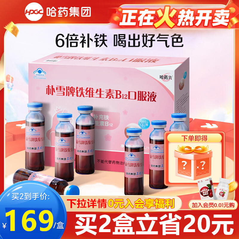 哈药朴雪补血补铁口服液