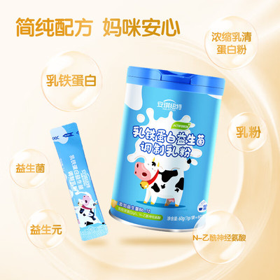 安琪纽特乳铁蛋白免疫球婴幼儿童营养粉益生菌宝宝正品官方旗舰店