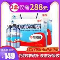 Lingquan 149 Harbin medicine brand calcium iron zinc oral solution for children