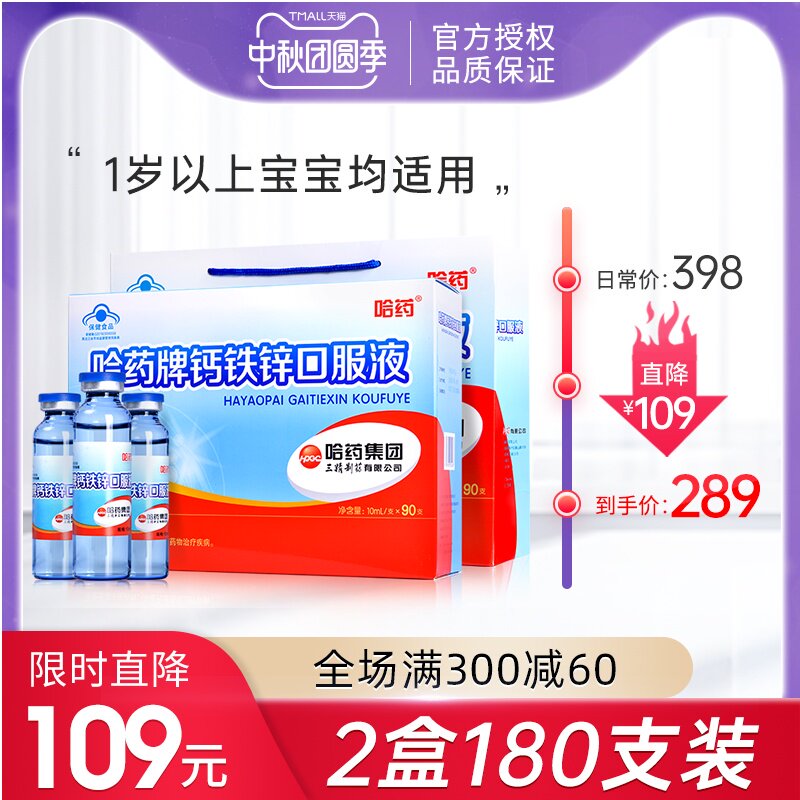 哈药牌钙铁锌口服液三精牌儿童补锌补钙180支锌钙口溶液蓝瓶钙铁