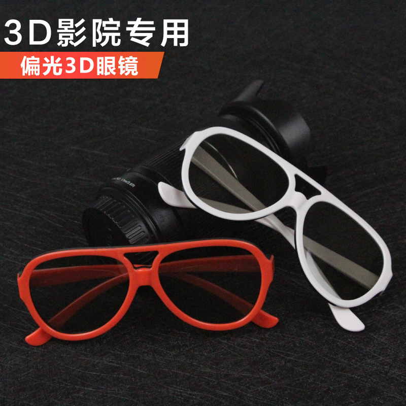 3dÑÛ¾µµçӰԺרÓóȰ״ó¿òÆ«Õñreald³ÉÈËÁ¢Ì寫¹â3dµçÊÓͨÓÃimax