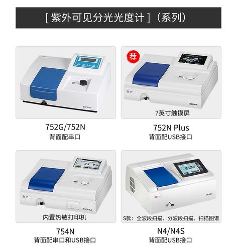 上海精科 Разделение экстракции УФ -видимого спектрофотии 721/722N Лабораторное спектральное детектор