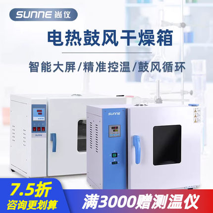 上海电热恒温鼓风干燥箱不锈钢工业小烘箱实验室药材烘干箱