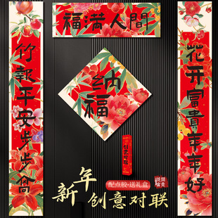 马年新款创意对联2026新年福字门贴春节大门联过年新春装饰礼盒装