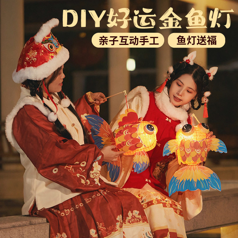 新年灯笼国潮金鱼灯手工diy材料元宵手提发光锦鲤花灯马年纸灯笼,节庆用品/礼品,灯笼材料包,淘宝优惠券,粉丝福利购,淘宝优惠卷