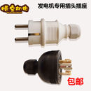 发电机专用插头 美式 汽油发电机配件2 3KW5千瓦单相插头插座欧式