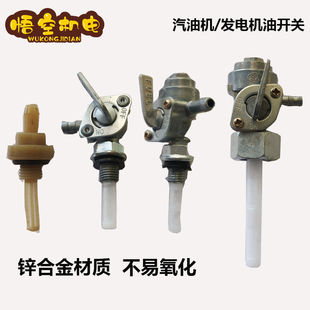 内螺纹油箱开关 汽油发电机配件 外丝 2千瓦6.5KW 油开关 168机组