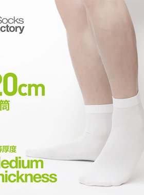 袜制式SocksFactory男士商务运动短筒袜高弹力丝袜Medium中等厚度