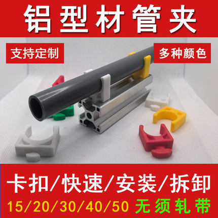 欧标铝型材配件203040鱼缸水管夹子卡夹PVC管架橱柜码卡塑料固定