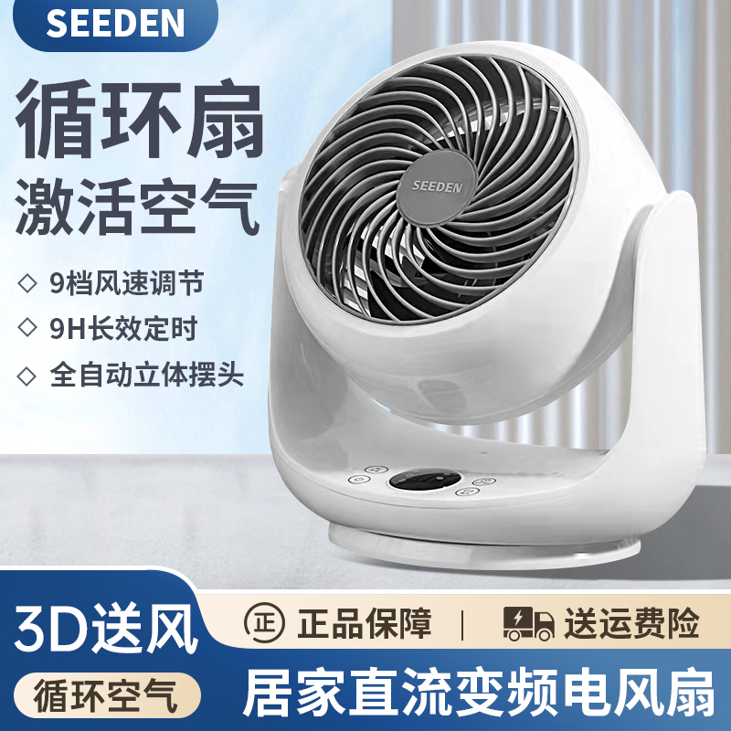 西点 SEEDEN空气循环扇家用静音遥控台式电风扇摇头定时涡轮对流