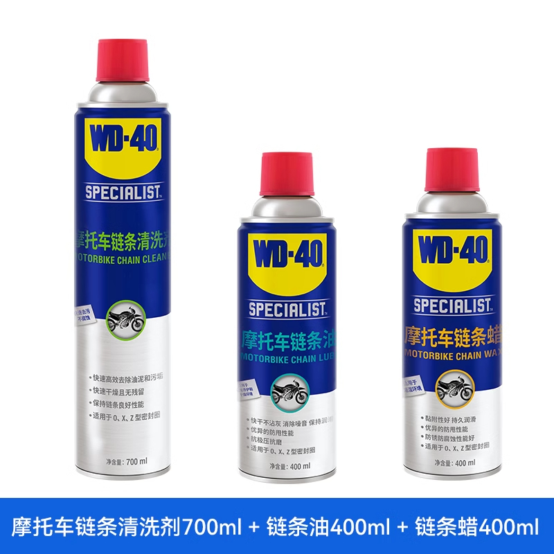 机车专用WD40保养套装链条蜡