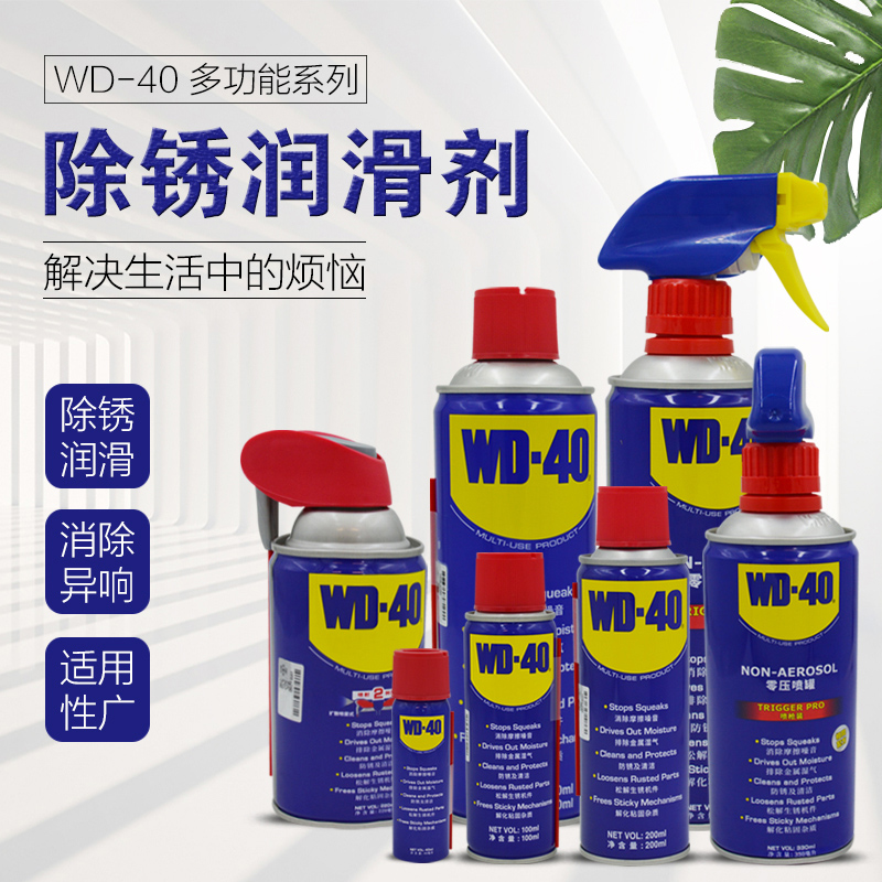 WD40除锈剂防锈润滑剂金属强力螺栓螺丝松动剂防锈油WD-40喷剂 工业油品/胶粘/化学/实验室用品 工业润滑油 原图主图