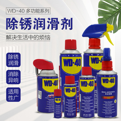 WD40工业润滑油防锈润滑剂除锈剂