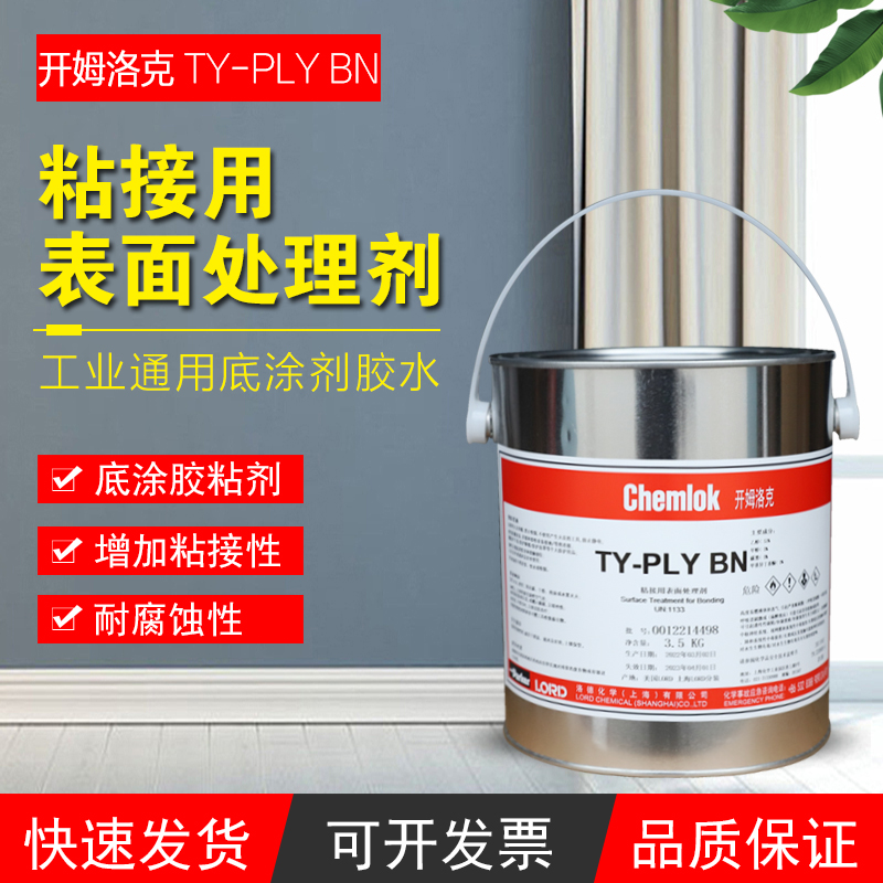 开姆洛克橡胶与金属胶粘剂