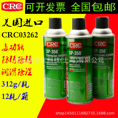 CRC03262 03266 03268长效型防锈保护