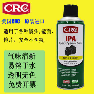 CRC清洗剂镜头镜片镜面干性