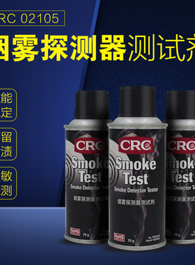 美国CRC02105烟雾测试剂smoke test消防烟感探测器性能检测PR70g