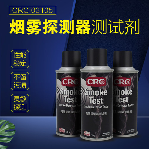 美国CRC02105烟雾测试剂smoke test消防烟感探测器性能检测PR70g - 封面