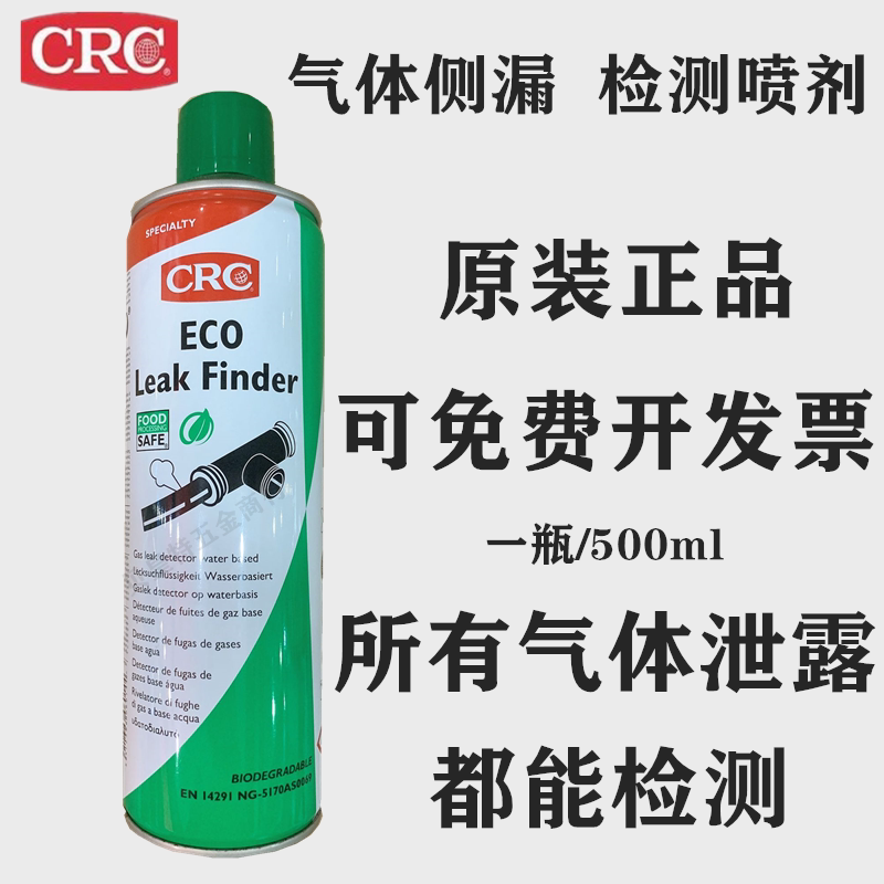 不锈钢喷剂CRCINOX200CRC