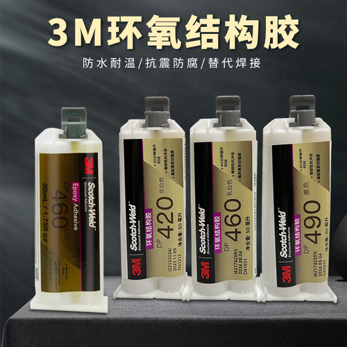 3MDP460100420环氧树脂AB胶水