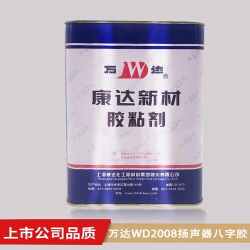 扬声器八字胶喇叭胶水康达万达
