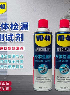 WD40气体检漏剂天然气气体检测仪
