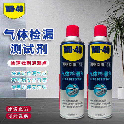 WD40气体检漏剂天然气气体检测仪