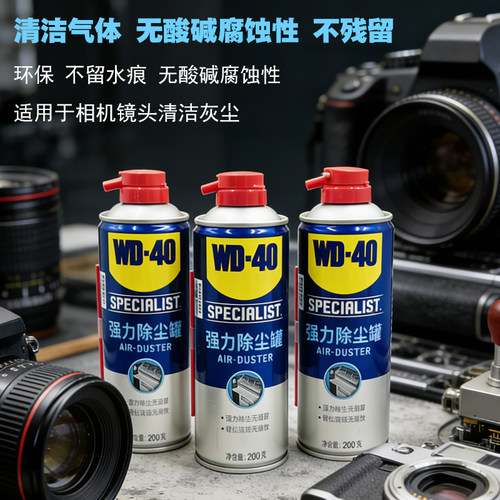 WD40强力除尘罐高压气体键盘清洁清理压缩空气单反相机镜头清洗 - 封面