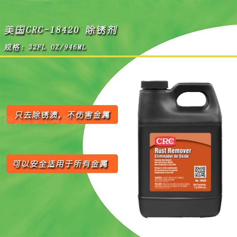 钢铁除锈剂金属除锈剂CRC