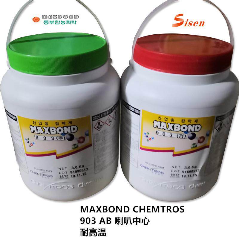 韩国进口环氧树脂AB胶喇叭中心胶