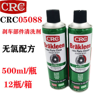 美国CRC PR05088 刹车盘组件清洗剂 原装正品去除刹车液、油脂