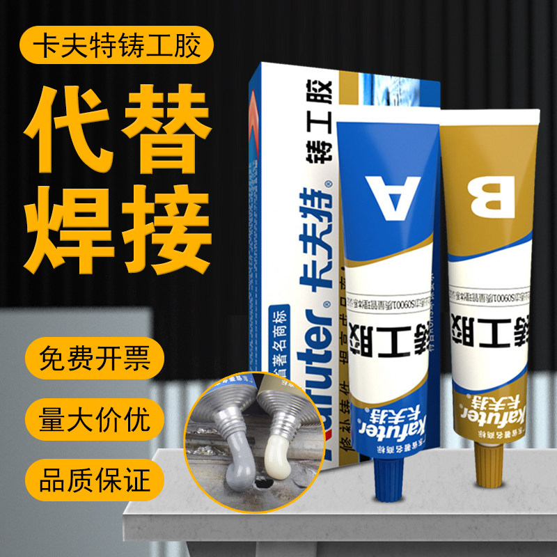 卡夫特铸工胶k-9119金属修补剂焊接胶水箱暖气砂眼堵漏耐高温ab胶,工业油品/胶粘/化学/实验室用品,其他助剂,淘宝优惠券,粉丝福利购,淘宝优惠卷