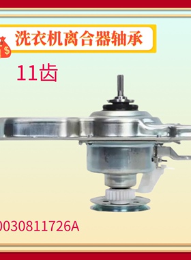 适用海尔洗衣机减速离合器0030811726A XQB70-W1626,EB75M29轴承