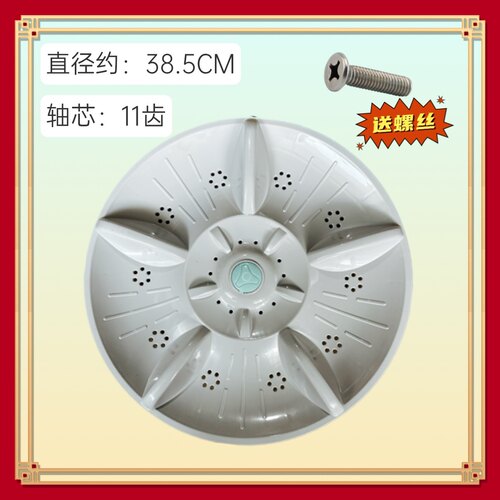 适用小天鹅洗衣机XQB180-1088/200-1088波轮盘内桶底转盘配件38.5
