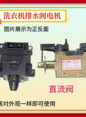 适用松下XQB45-847B洗衣机排水电机 牵引器 放水阀直流电磁阀磁铁