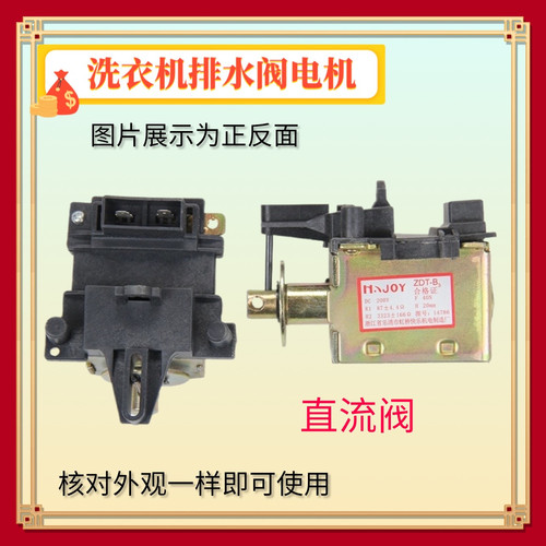 适用松下XQB45-847B洗衣机排水电机 牵引器 放水阀直流电磁阀磁铁