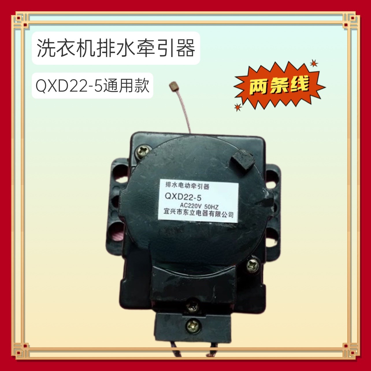 适用美菱万宝威力松下威驰洗衣机QXD22-5排水电机牵引器开关马达