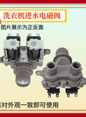 适用松下洗衣机XQB75-H773U XQB52-H540原装进水电磁阀XQB65-H641