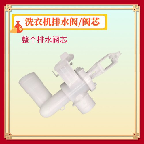 适用美的MB70-1050M  MB65V31 MB70V30W洗衣机排水阀阀芯总成水封